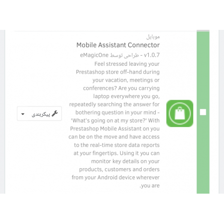 ماژول ناتیفیکیشن خرید و ثبت نام مشتری پرستاشاپ 1.6