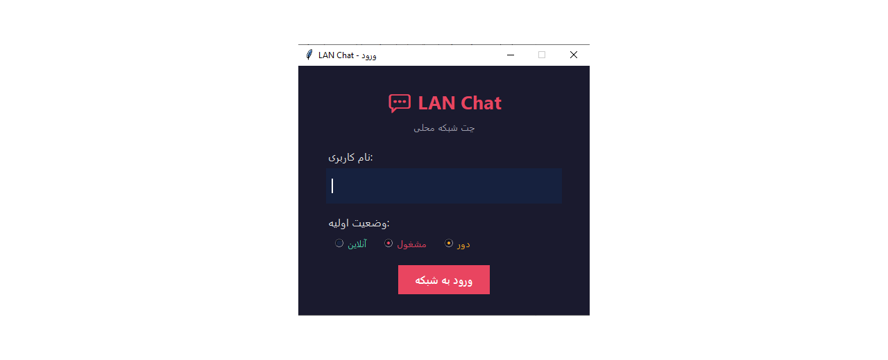 LANChat - پیام‌رسان شبکه محلی ?